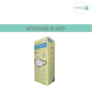 Kankou 3D Mask (3-12 ขวบ) สีขาว บรรจุ 20 ชิ้น/กล่อง