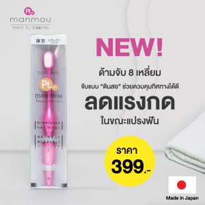 Manmou PT Nano toothbrush Adults Focus-Pink