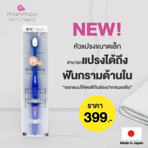 Manmou PT Nano toothbrush Compact Focus- Blue