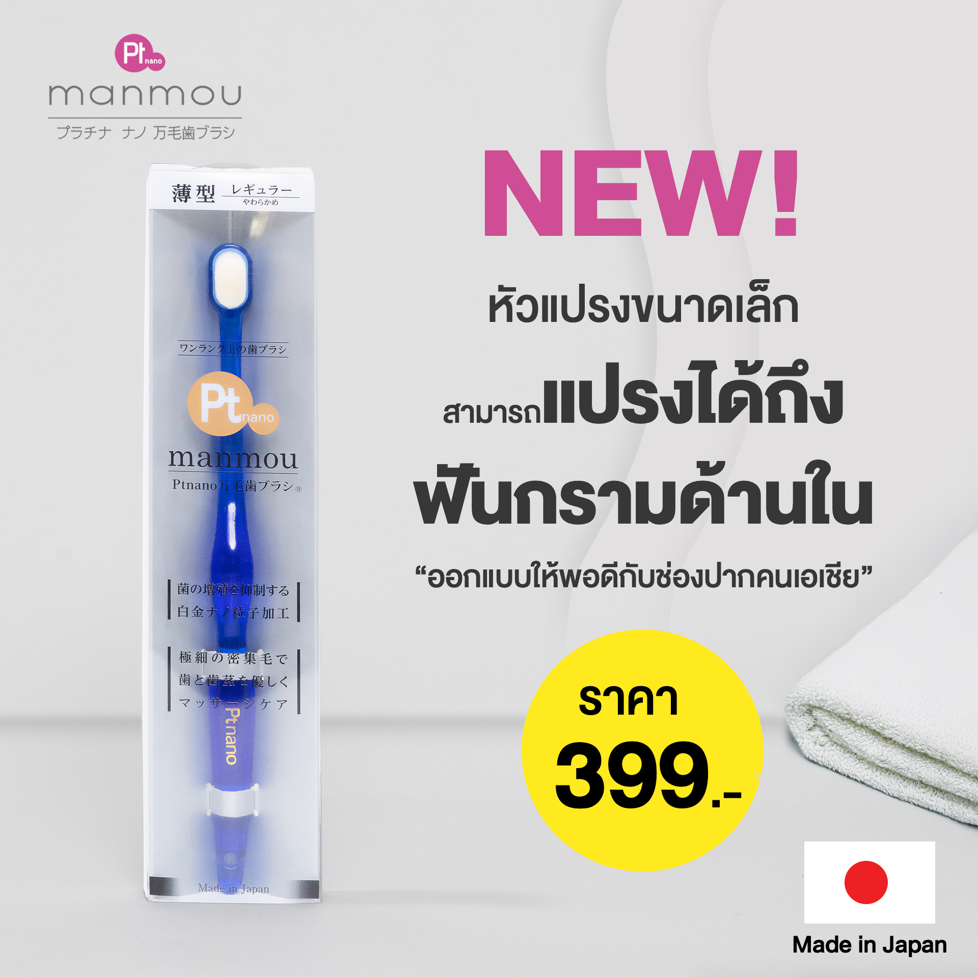Manmou PT Nano toothbrush Compact Focus- Blue