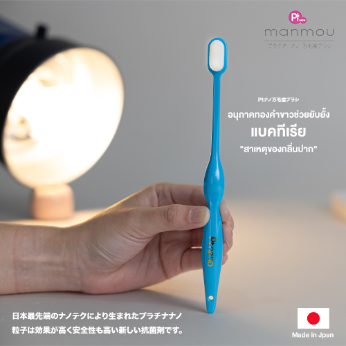Manmou PT Nano toothbrush Adults Focus-Blue