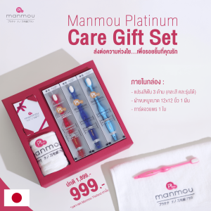 Manmou Platinum Care Gift Set