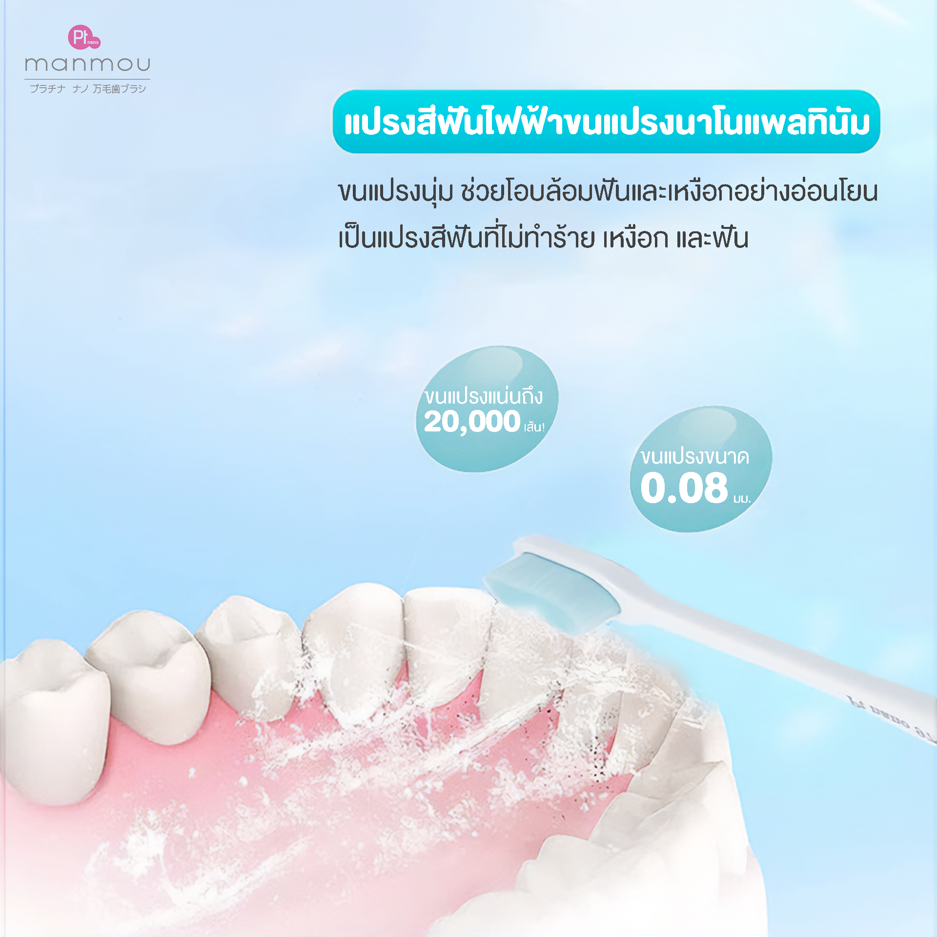 Manmou PT Nano toothbrush Rechargeable Sonicelctric Bristle - Image 2