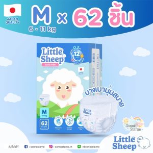 ผ้าอ้อมเด็กสำเร็จรูป Little Sheep Size " M " บรรจุ 62 ชิ้น / ห่อ