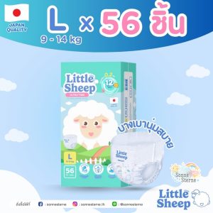 ผ้าอ้อมเด็กสำเร็จรูป Little Sheep Size " L " บรรจุ 56 ชิ้น / ห่อ