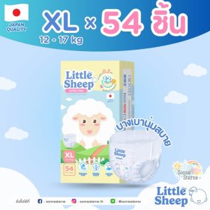 ผ้าอ้อมเด็กสำเร็จรูป Little Sheep Size " XL " บรรจุ 54 ชิ้น / ห่อ