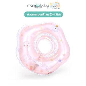MAMBOBABY ห่วงคอเป่าลม Air Neck Float Pink (0-12m)