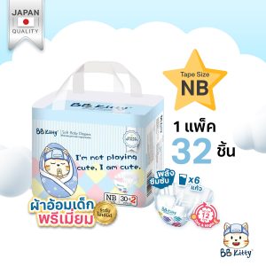 BB Kitty size new born แพมเพิสจำนวน 32 ชิ้น