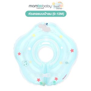 MAMBOBABY ห่วงคอเป่าลม Air Neck Float Blue (0-12m)